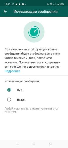 WhatsApp запустил новую функцию «исчезающие сообщения», которая доступна и в России