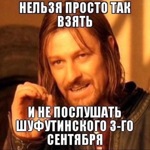 Подпевать или проклинать. Мемы про песню Шуфутинского традиционно заполонили интернет 3 сентября