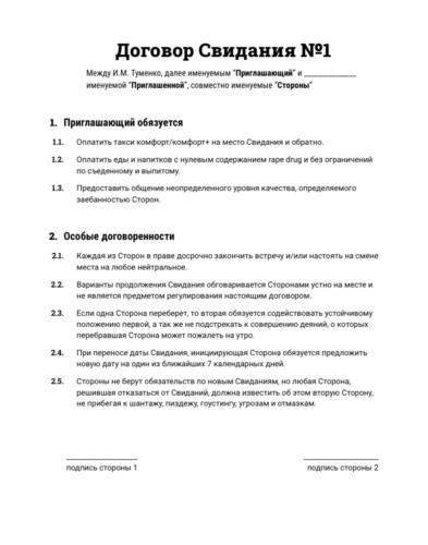 Автор «договора свидания» -- абьюзер? Пользовательница твиттера обвинила отчима-сверстника в попытке убийства