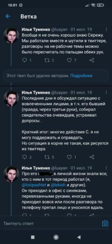 IT-абьюзер. Пользовательница твиттера обвинила автора "договора свидания" в нападении 13-летней давности