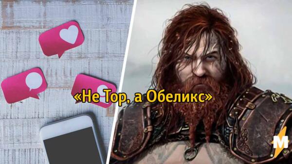 Могучий Тор из игры God of War попал в руки мемоделов и превратился в Жириновского и Обеликса