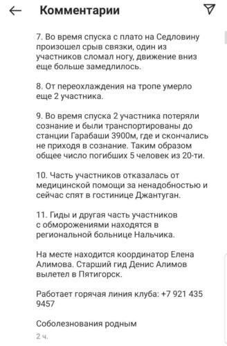 В Сети спорят из-за рокового восхождения групп на Эльбрус. Виноват организатор или небывалый шторм?