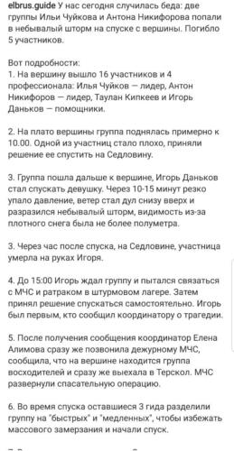 В Сети спорят из-за рокового восхождения групп на Эльбрус. Виноват организатор или небывалый шторм?