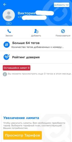 Почему пользователи Get Contact жалуются на создателей. Всё из-за платных функций и премиум-подписки