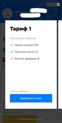 Почему пользователи Get Contact жалуются на создателей. Всё из-за платных функций и премиум-подписки