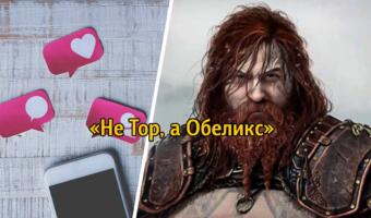 Могучий Тор из игры God of War попал в руки мемоделов и превратился в Жириновского и Обеликса