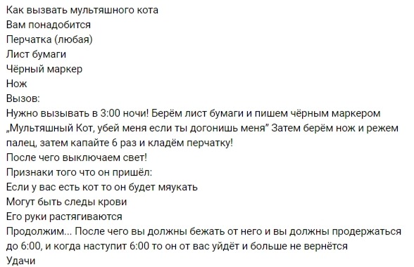 Охота за Картун Кэтом. Блогеры ловят мультперсонажа со злобным оскалом в своих домах после полуночи