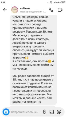 Жить с женщиной за 40 - зашквар? В Сети критикуют коливинг, отказавший клиентке из-за её возраста