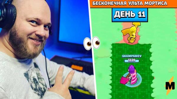 Кто такой блогер Павел Шампанов. Превратил прохождение Brawl Stars в сериал "Бесконечная ульта Мортиса"