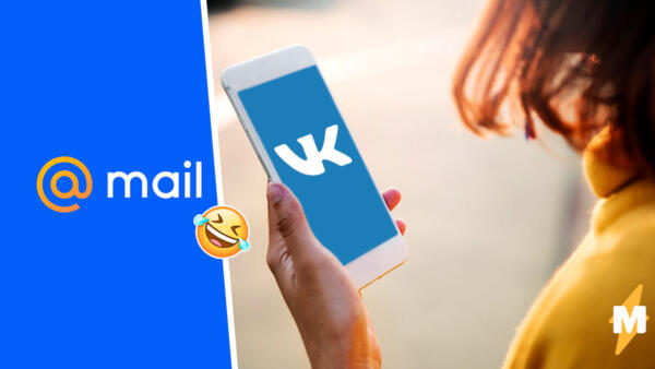 Сменивший название Mail Ru Group угодил в ехидные пикчи. Когда VK всех переиграл и уничтожил