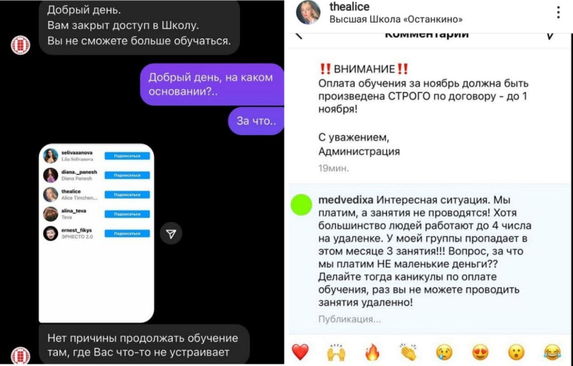 Как в Сети отреагировала на слова студентов Школы "Останкино" об отчислении за лайки