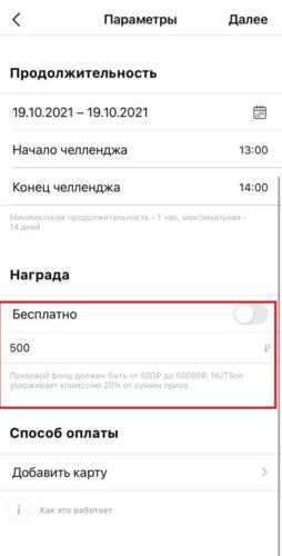 Что за приложение Nutson? Авторы роликов зарабатывают на выполнении челленджев