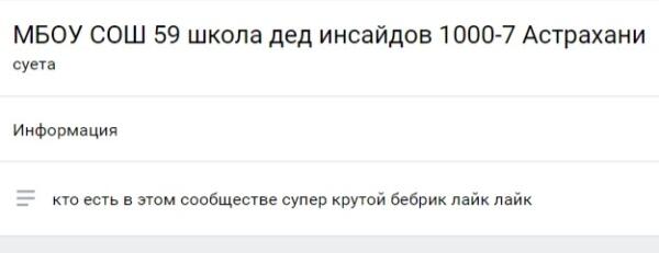 Школа дед инсайдов. Что за тренд, в котором подростки переименовывают школы