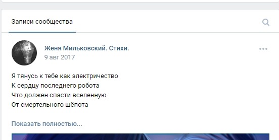 Как солист группы "Нервы" Женя Мильковский