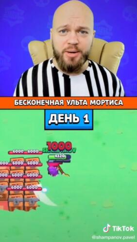 Кто такой блогер Павел Шампанов. Превратил прохождение Brawl Stars в сериал "Бесконечная ульта Мортиса"