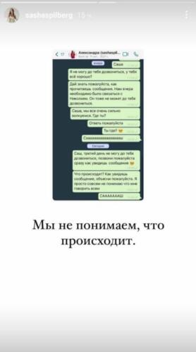 Фанаты засыпали вопросами парня пропавшей Саши Спилберг. А он постил сторис и молчал