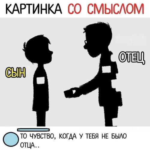 Что за мем с отцом и сыном? Картинка с глубоким смыслом превратилась в тренд об очевидных вещах