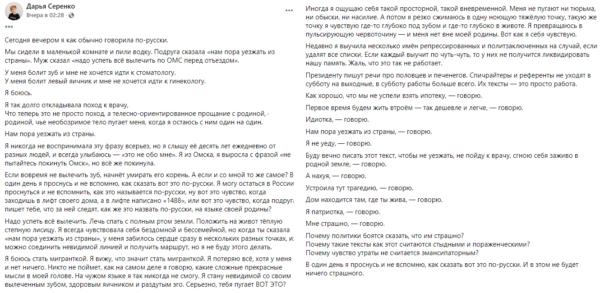Бесплатно вылечиться и уехать из страны. Почему феминистку Дарью Серенко высмеивают за пост в Сети