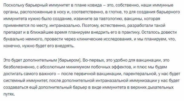 Зачем нужна назальная вакцина и как россияне подшучивают над ней из-за оговорки Владимира Путина