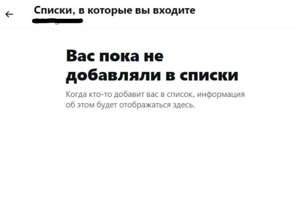 Что за списки в твиттере, и почему они могут быть опасны. Способ не стать жертвой кибербуллинга