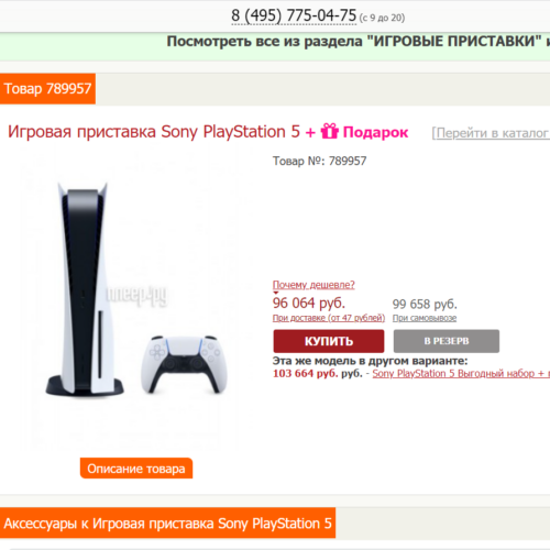 Можно ли сейчас купить PlayStation 5 в России? Личный опыт и советы от любителей игровой консоли