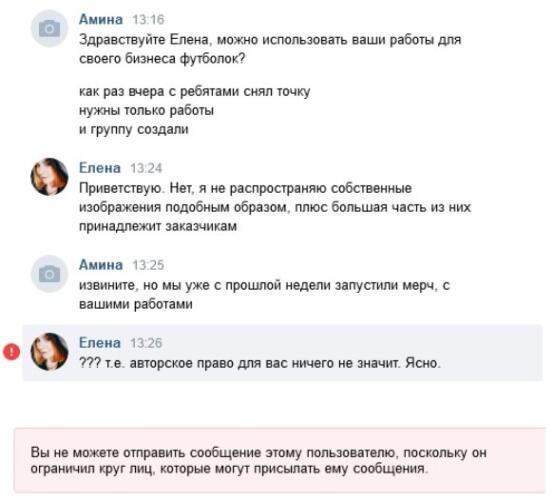 Художница Lorandesore пожаловалась на воровство работ. Её возмущение породило спор об авторском праве