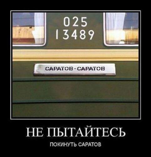 Откуда мем "Не пытайтесь покинуть Саратов". Туман возродил шутку о жутком городе