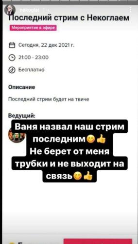 Как зрители обвинили Nekoglai в заработке на Иване Золо. Желание вместе стримить назвали наживой