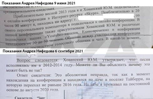 В сети ополчились на Андрея Нифёдова после слива показаний против Юрия Хованского. Называют крысой