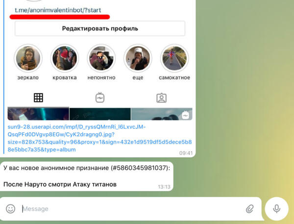 Как работают анонимные валентинки в телеграме. Признания через виральный бот стали предновогдним трендом