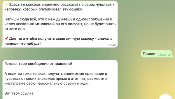 Как работают анонимные валентинки в телеграме. Признания через виральный бот стали предновогдним трендом