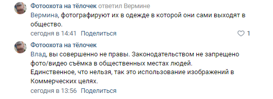 Пользовательницы твиттера устроили войну группам с тайными фото девушек. Кидают жалобы на "фотоохоту"