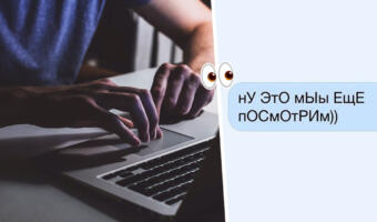 Как в Сети стали писать <<заборчиком>>. Стиль из 2007 года переродился в новом, саркастическом значении