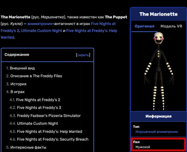 Какого пола Марионетка из FNAF. Теории игроков расходятся с фантазиями художников-аниматоров