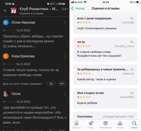 Почему в Сети массово ставят единицы приложению "Клуб Романтики". Обидела толерантность разработчиков