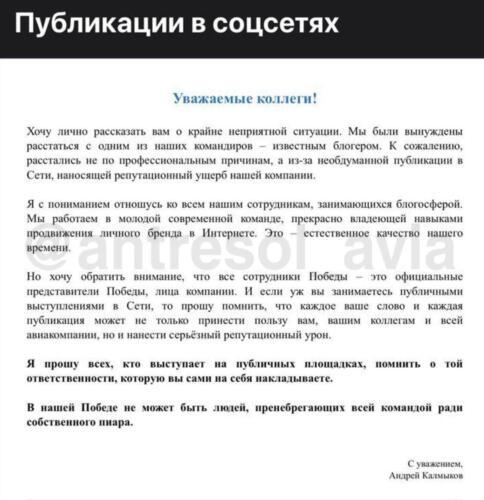 За что блогера-пилота Дениса Оканя уволили из авиакомпании "Победа". Не понравился прямой эфир