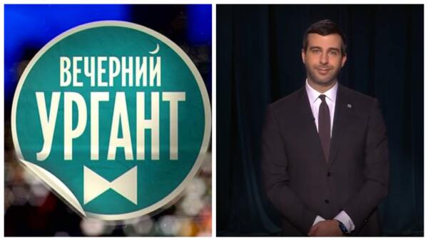 Зрители опасаются закрытия "Вечернего Урганта". Не верят "Первому каналу", что шоу продолжится