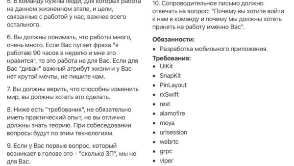 Вакансия разработчика iOS разгневала рунет. Требуют 90 часов работы в неделю за 20 000 рублей