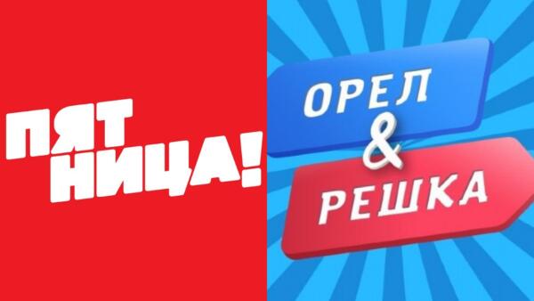 Зрители бойкотируют телеканал "Пятница!". Отказались от "Орла и решки" из-за высказываний продюсера