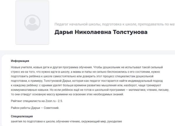 Что известно об учительнице из Воронежа, ругавшей неполные семьи. В рейтинге репетиторов "двойка"