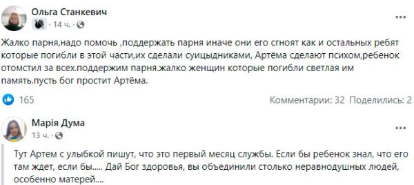 В Сети создали группу поддержки солдата-стрелка Артёма Рябчука. Гадают о нестыковках и собирают еду