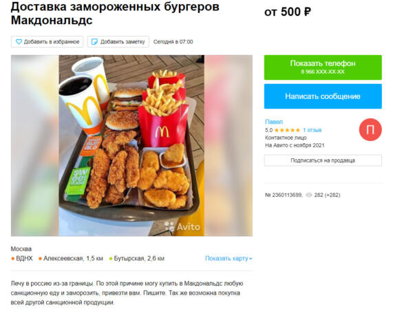 "Макдональдс" ушёл из РФ, и "Авито" заполнили посты о продаже фастфуда. Чикенбургер за 3 тысячи рублей