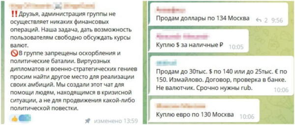 В телеграме появились чаты про обмен валюты. Менялы ищут клиентов как в 90-е