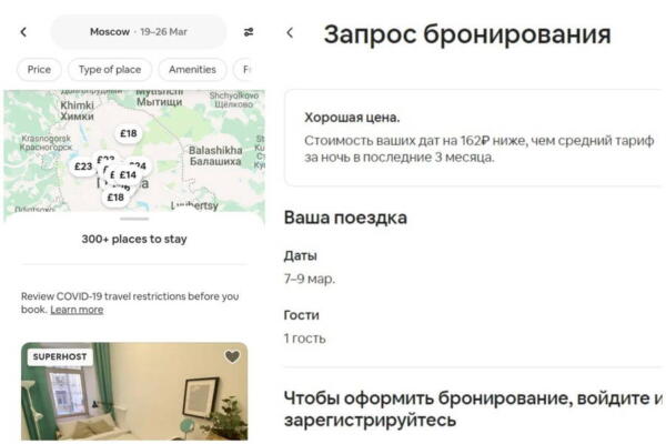 Директор Airbnb приостановил действие сервиса в России. Но за жителей РФ вступились иностранцы