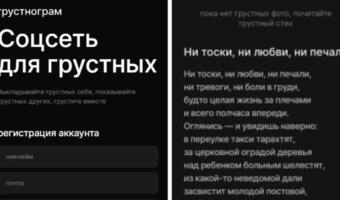 Что за соцсеть <<Грустнограм>>. Разбитые сердца вместо лайков, чёрно-белые фото и баги при регистрации