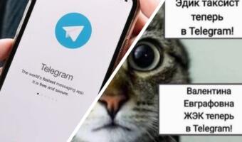 Что за мем <<Теперь в Telegram>>. В рунете высмеяли появление подозрительных контактов в мессенджере