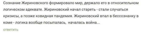 Владимир Жириновский управляет РФ в теориях конспирологов. Видит будущее и контролирует мир