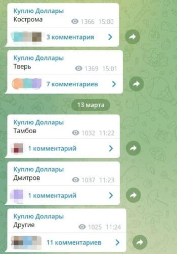 В телеграме появились чаты про обмен валюты. Менялы ищут клиентов как в 90-е