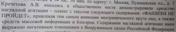 Как в рунете пытаются найти дискредитацию ВС РФ во фразе "Фашизм не пройдёт", за которую арестовали активистку