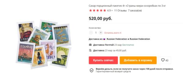 Где найти сахар, если в магазинах безумие. На AliExpress предлагают коробку пакетиков за 500 рублей